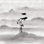 古风纯音乐