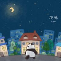 夜風