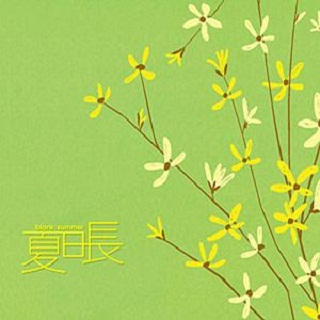 暗度流年_Lasdawn_夏日长 | 在线播放_暗度流年歌词_暗度流年下载 | 网易云音乐