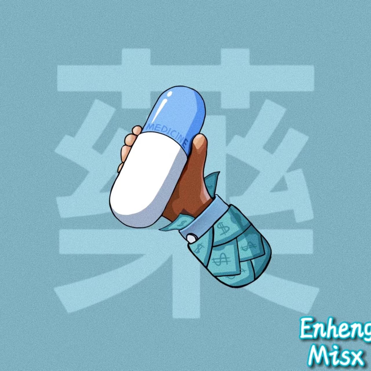 藥(Prod.by BLACKFAT洪汝超)