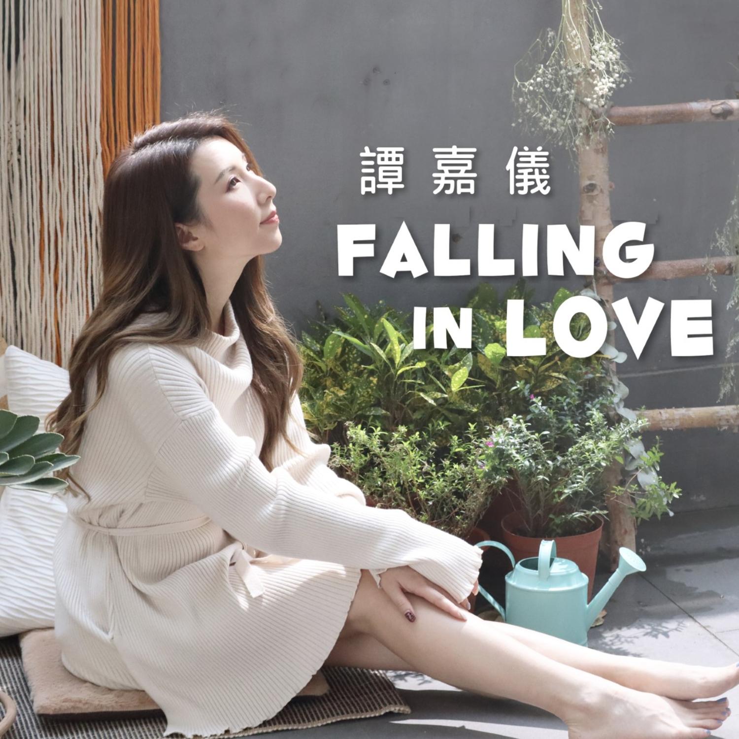 谭嘉仪 ·《Falling In Love》