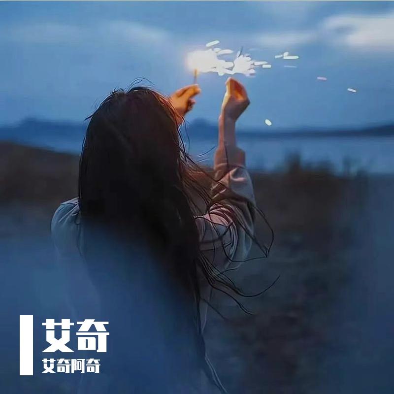 一笑倾城 伴奏封面