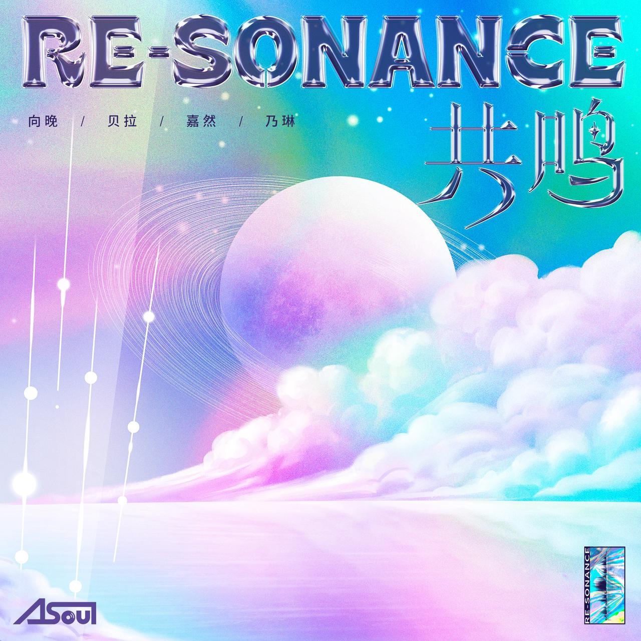 练习心事_贝拉Bella_共鸣 Re-sonance (上) | 在线播放_练习心事歌词_练习心事下载 | 网易云音乐
