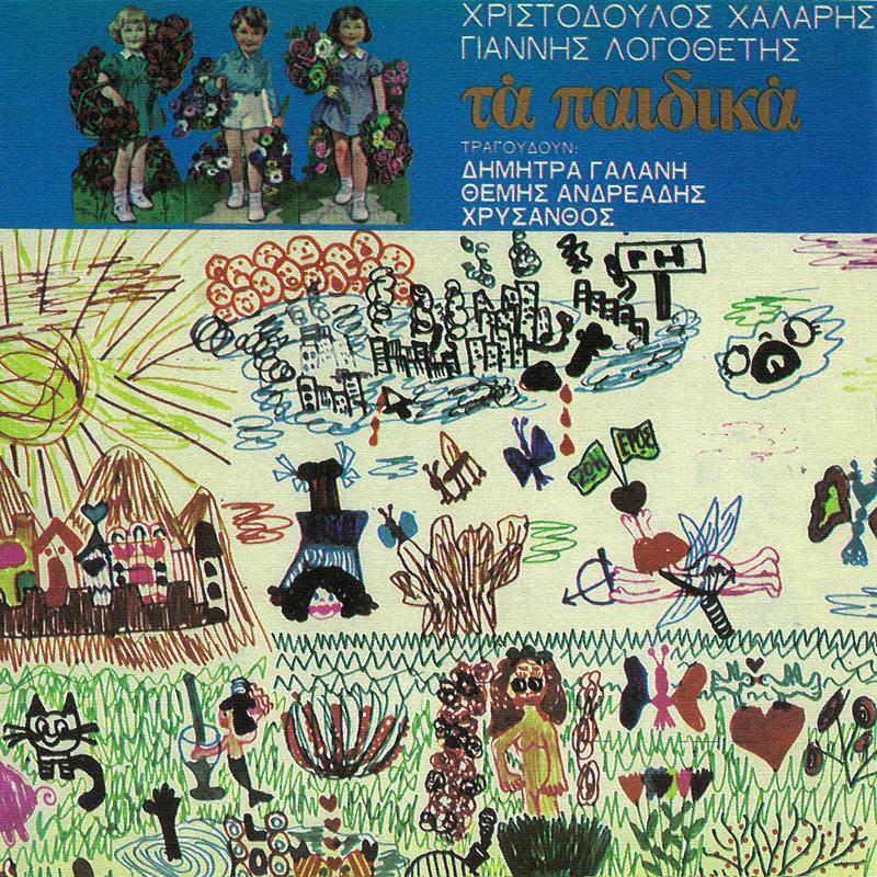 Enas Ilios Me Gialia