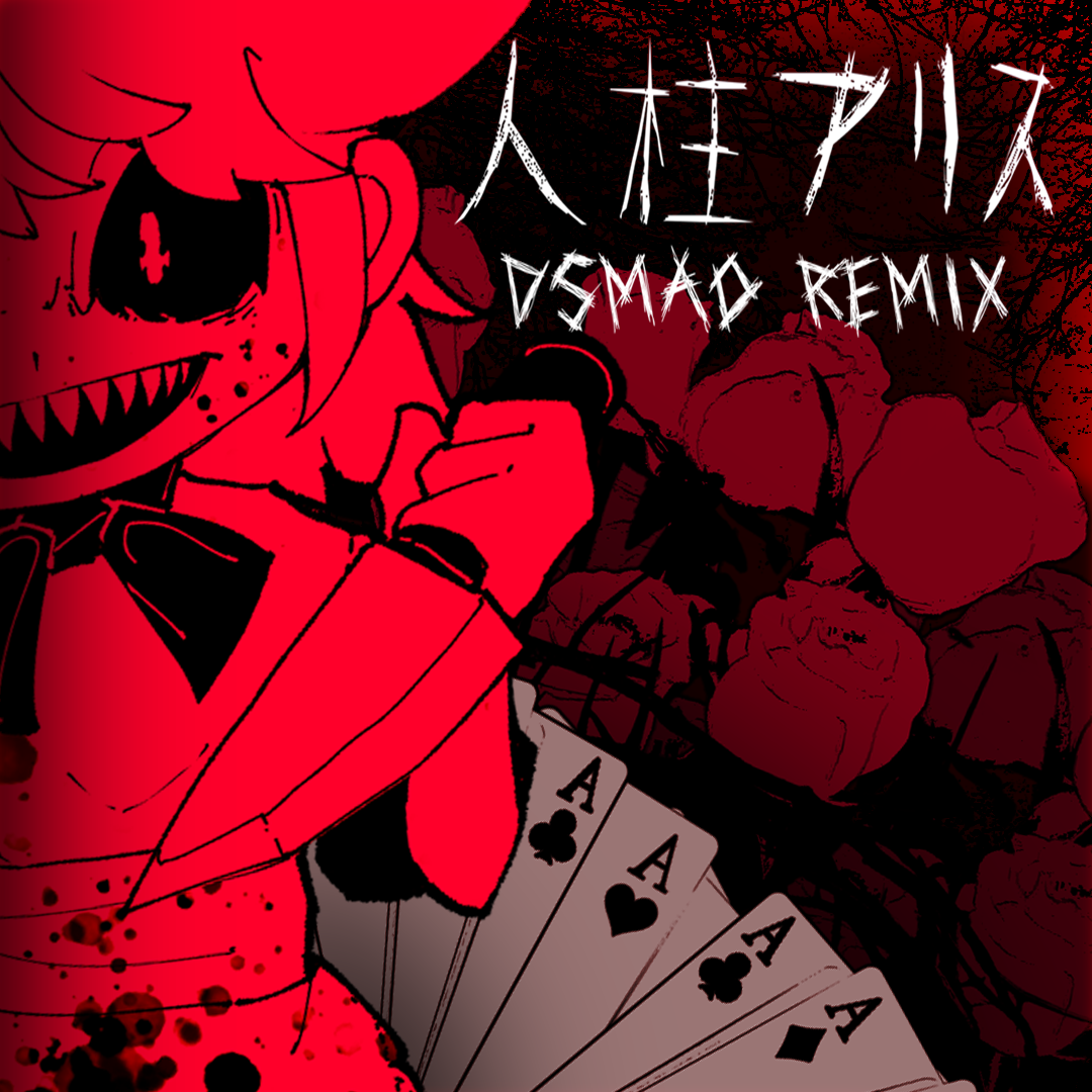 絵本『人柱アリス』(D_SmaO remix)封面