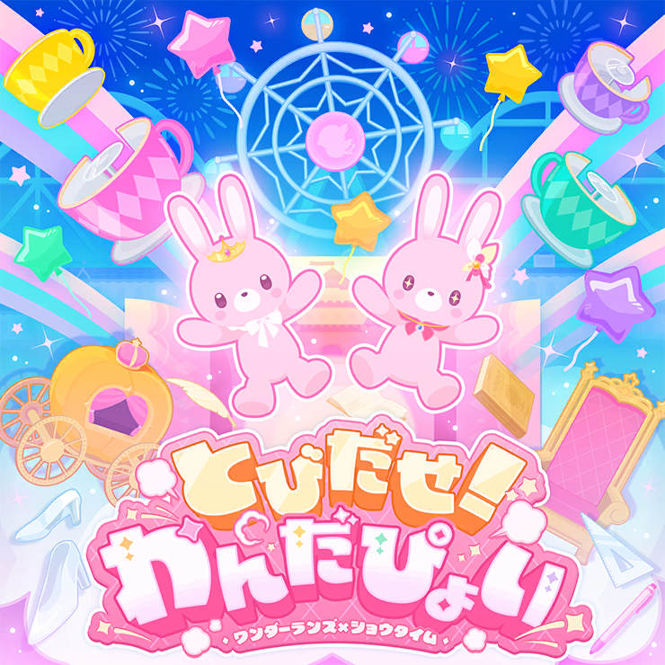 とびだせ！わんだぴょい Game ver.（ 一蹦冲天！Wonderpion）