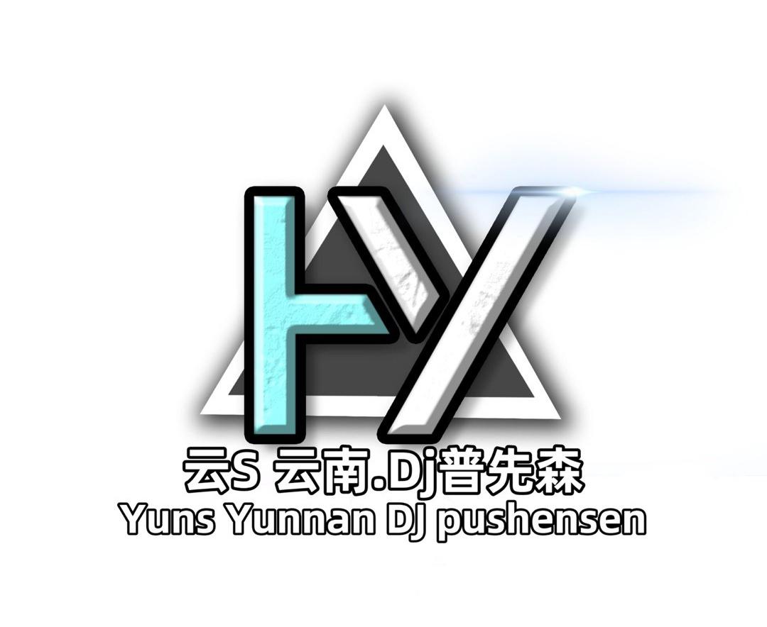 Dj 普先森