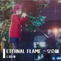 ETERNAL FLAME 〜空の箱（Vocal: Nina&Hina）