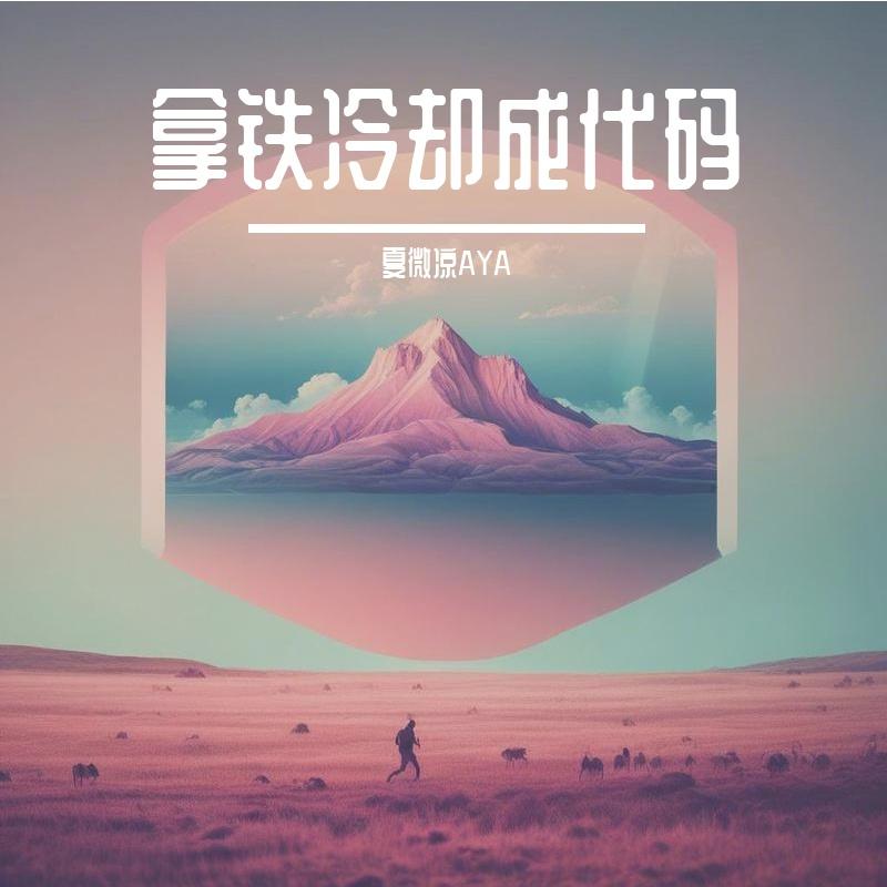心跳的蓝屏封面