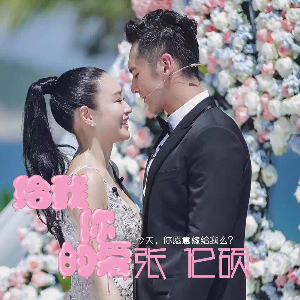 给我你的爱封面