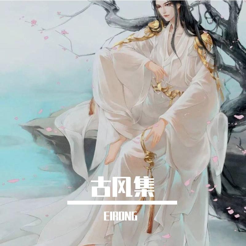 错过的烟火封面