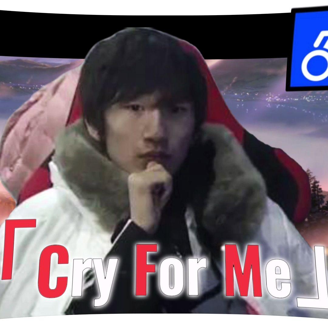 电棍：Cry for me♿