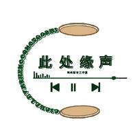 此处缘声_歌组资料,此处缘声_歌组最新歌曲,此处缘声_歌组MV视频,此处缘声_歌组音乐专辑,此处缘声_歌组好听的歌