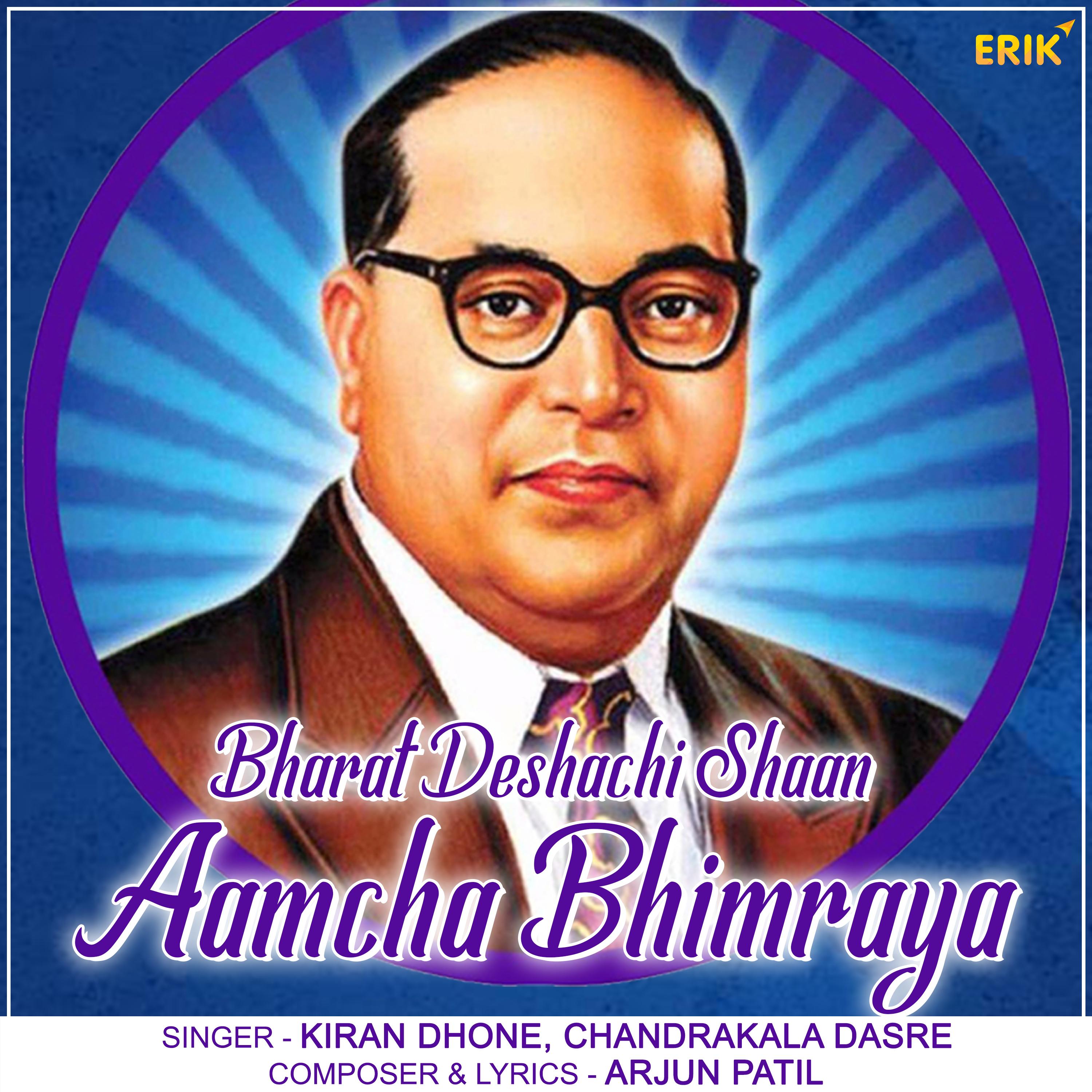 Bharat Deshachi Shaan Aamcha Bhimraya