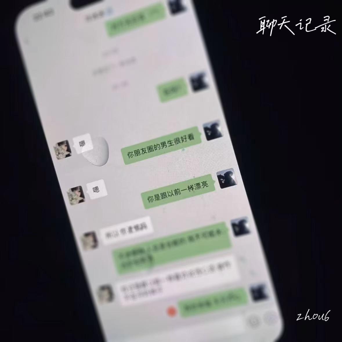 聊天记录封面
