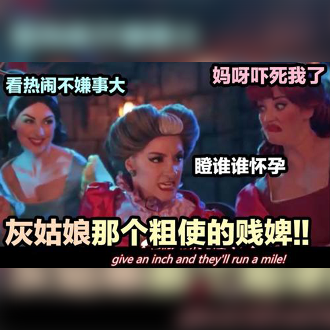 【后妈茶话会】Tough Love（翻自 Pattycake Productions）