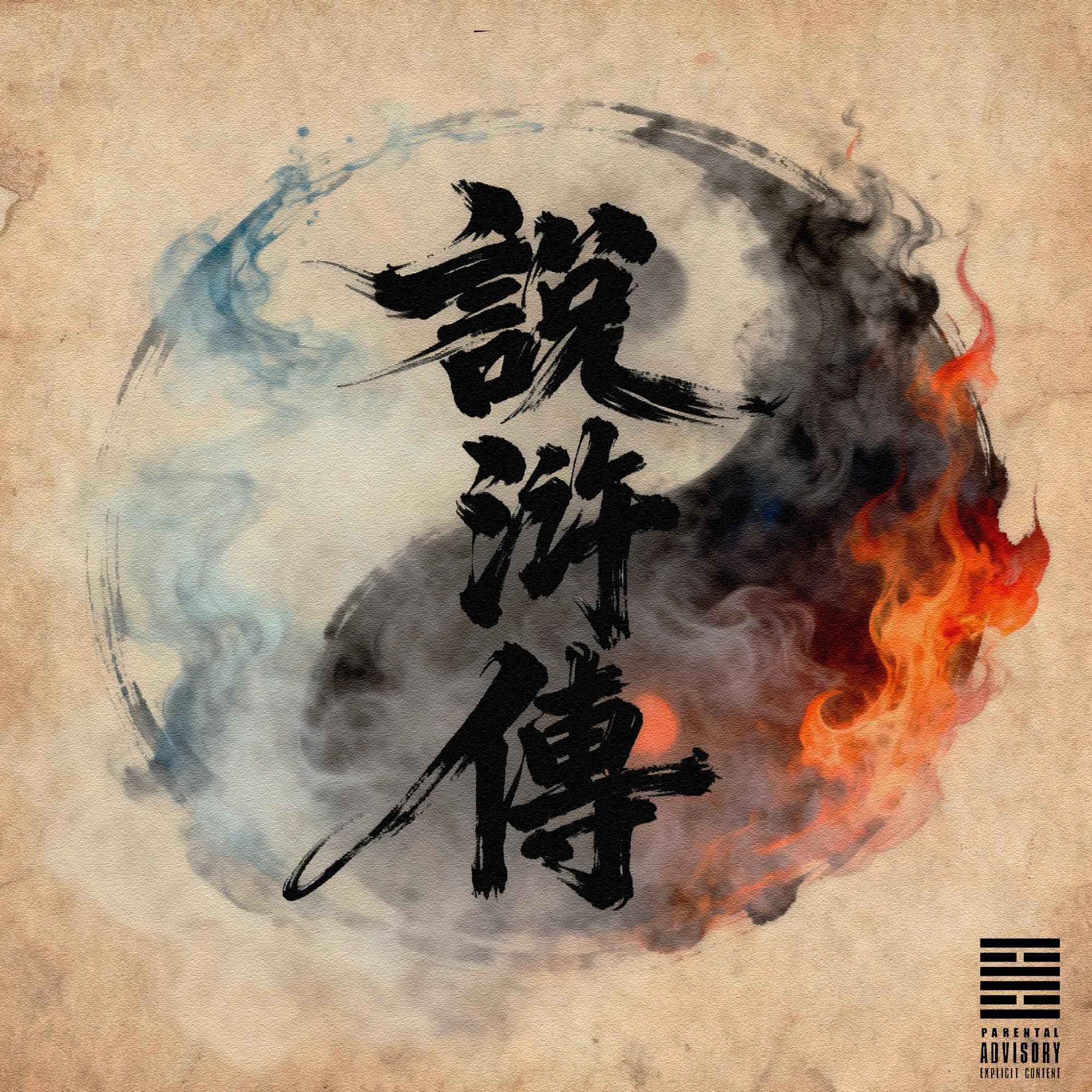 大胃王 (feat.350Ton-Xll)