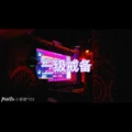 诛心泪 (吃瓜版)封面
