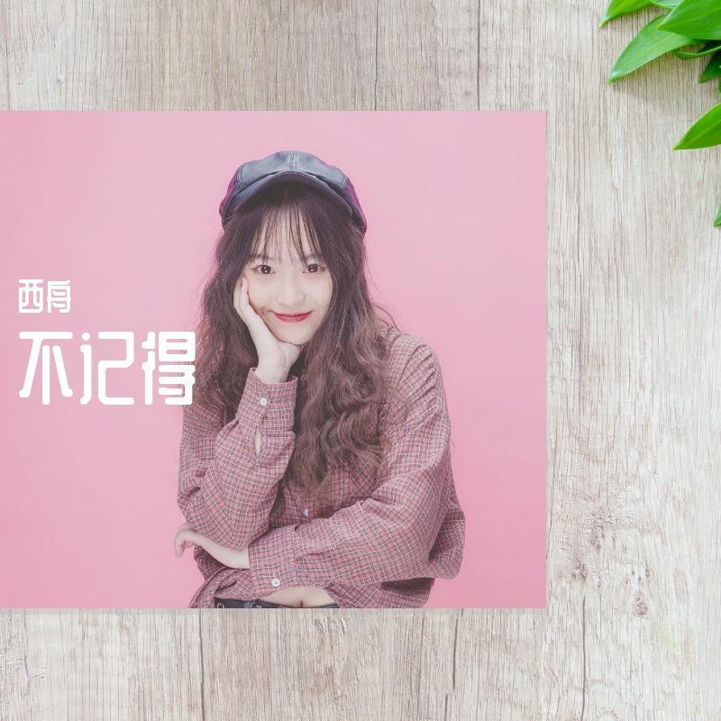 不记得封面
