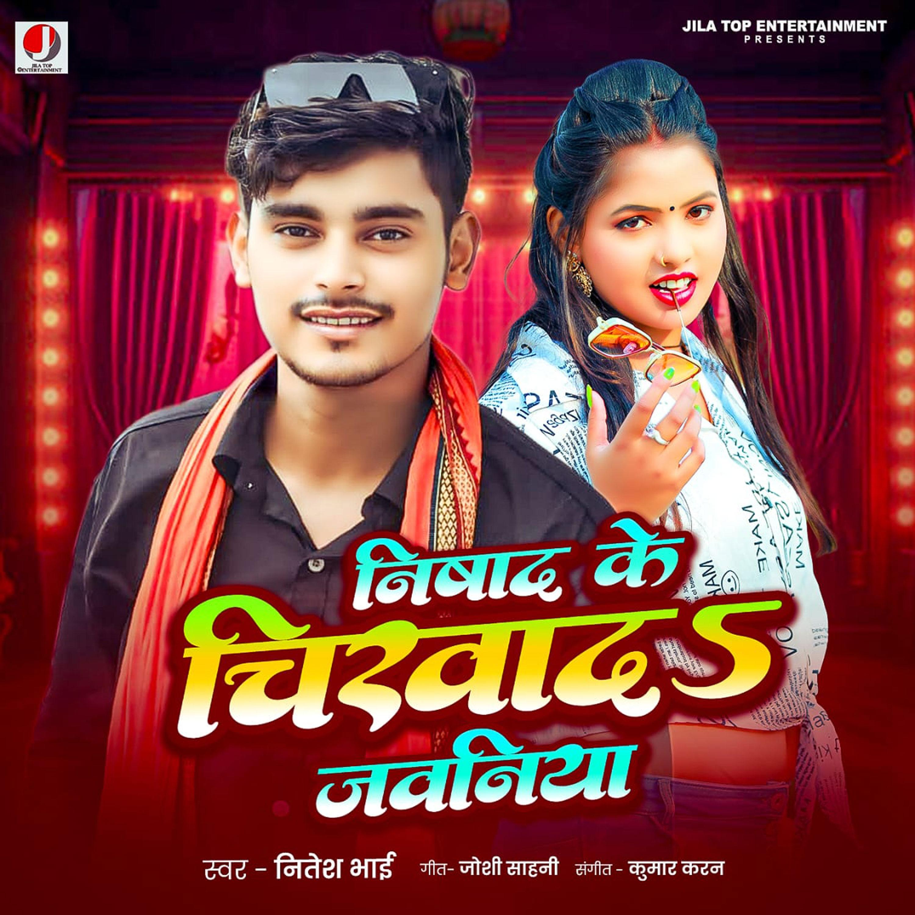 Nishad Ke Chikhada Jawaniya