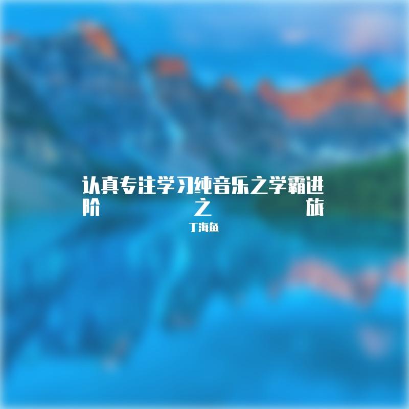 稻田里的身影 - 门店音乐盒封面