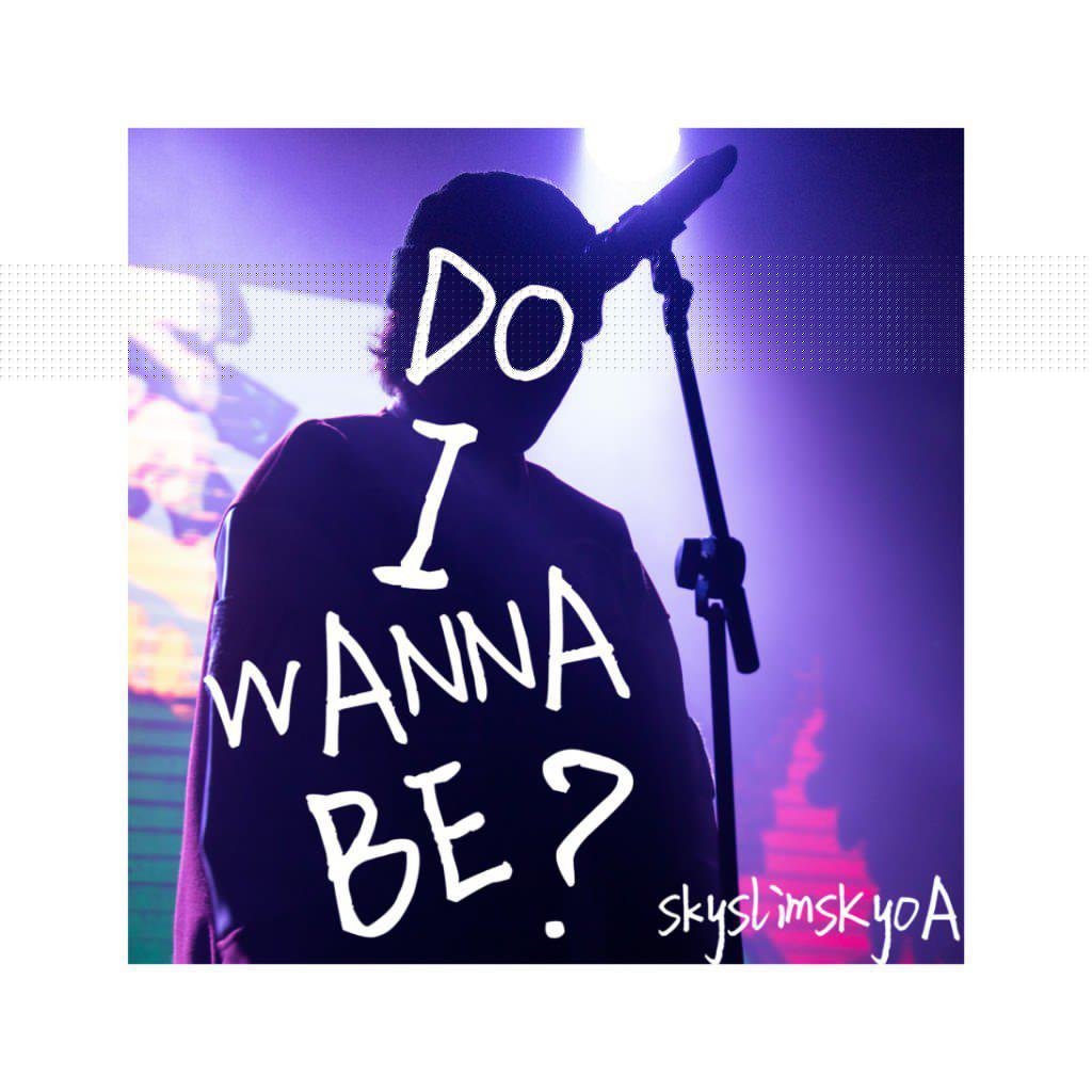 do i wanna be