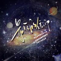 最后的信仰【凹凸世界同人原创曲】