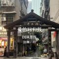 爱的回归线(DJ版)封面