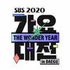 Mamamoo - AYA + 딩가딩가 (Live At SBS歌谣大战 2020/12/25)