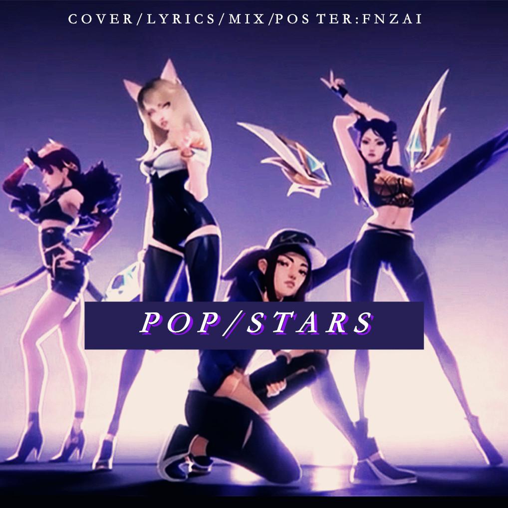 pop/stars(cover:英雄联盟)