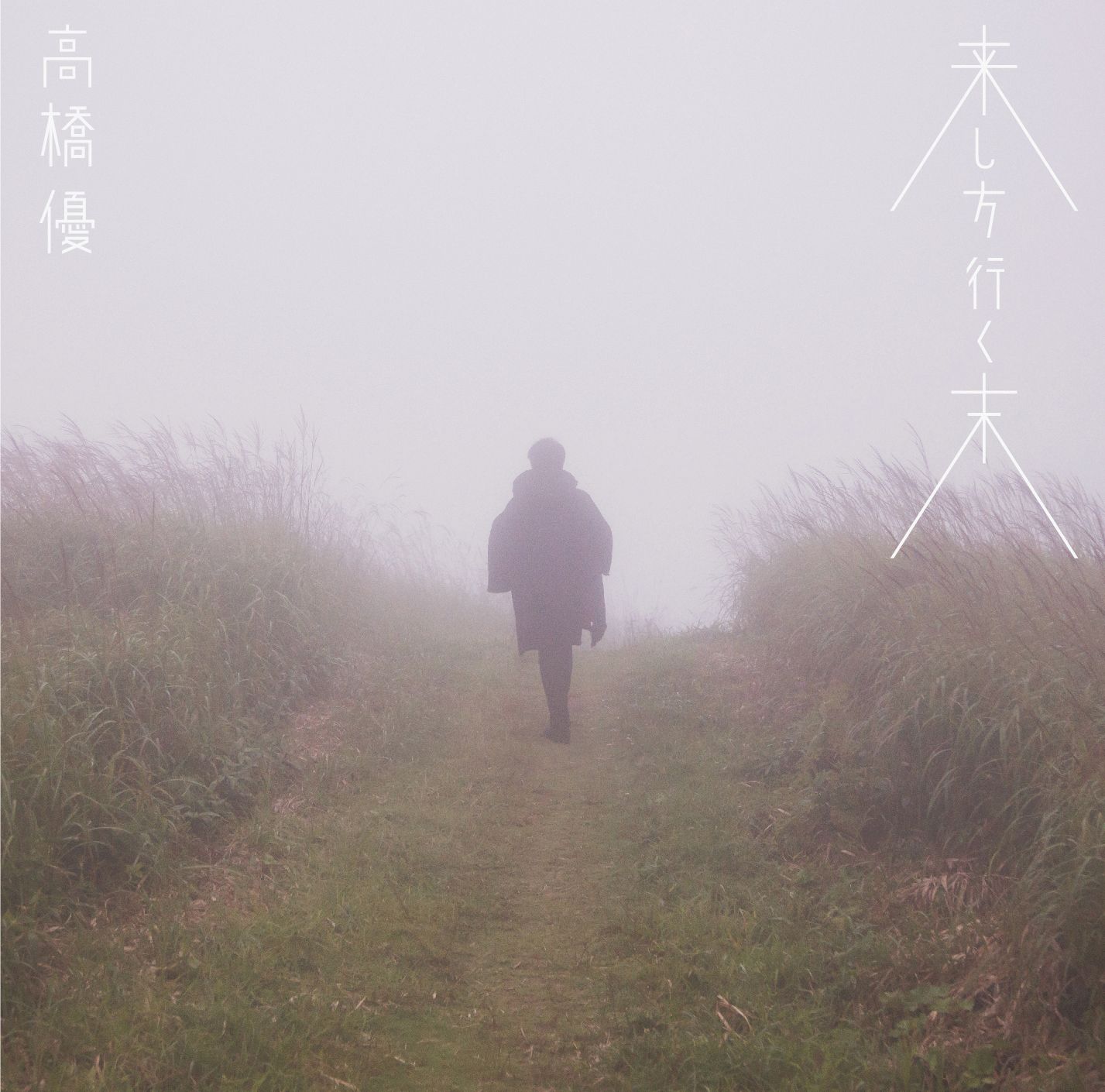 高橋 優 象