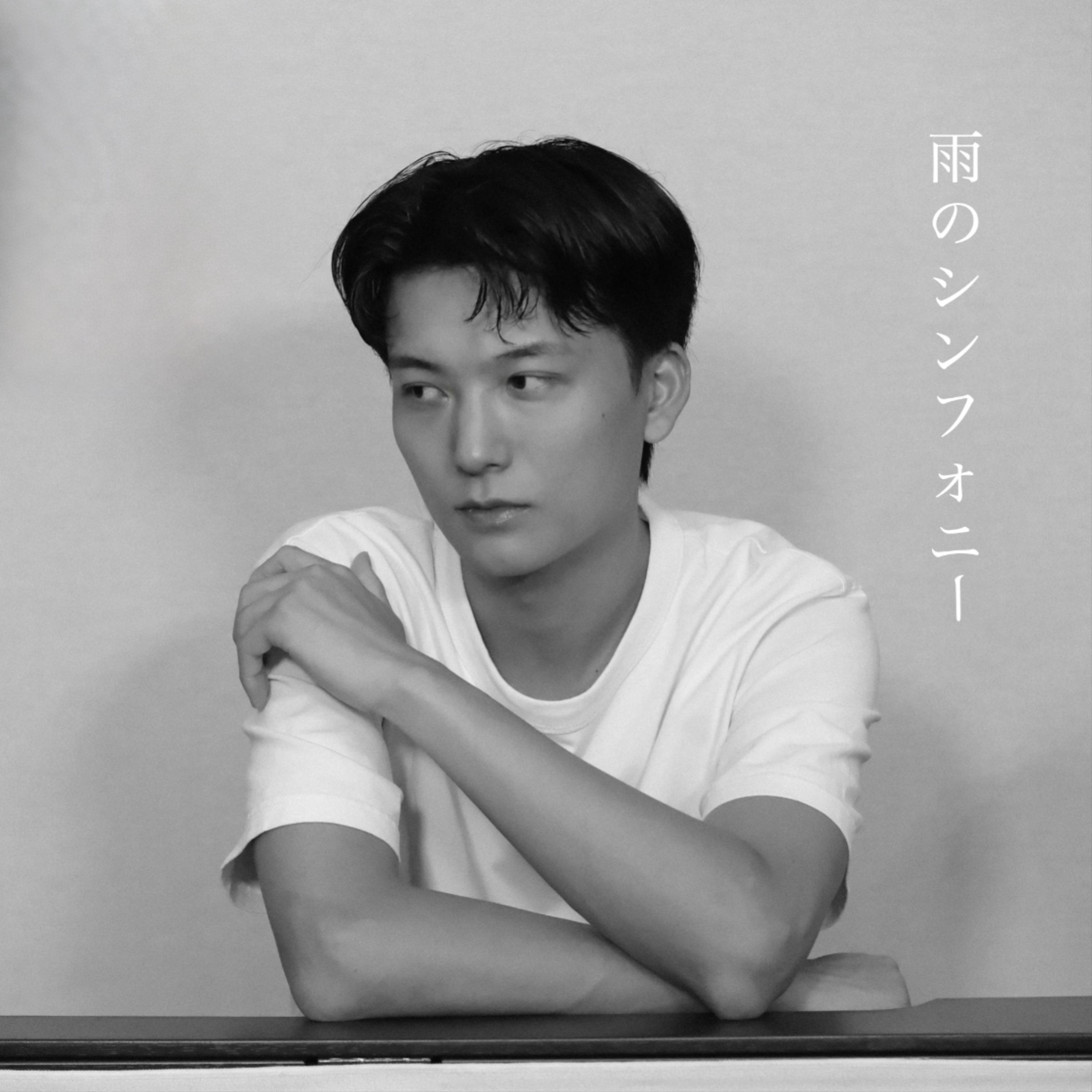 雨のシンフォニー