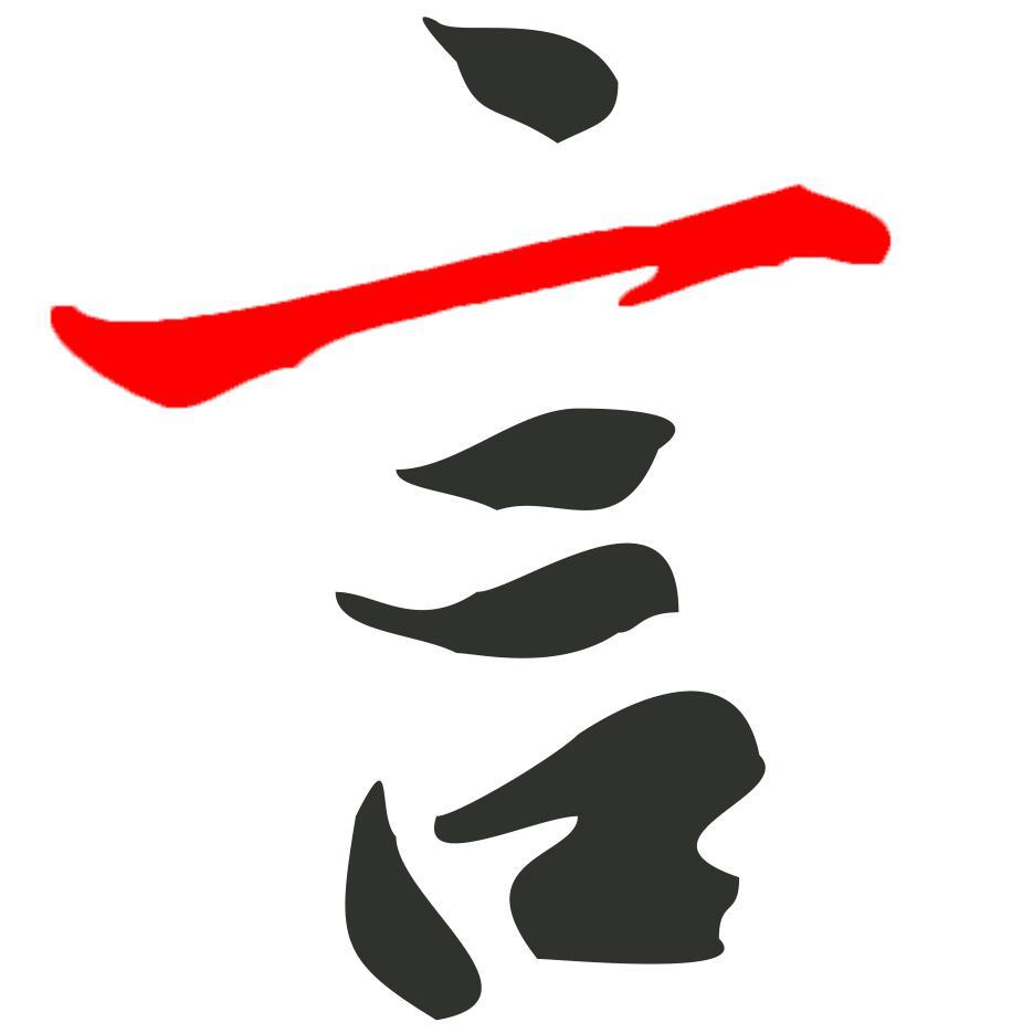 白羊(笑场版) - 沉默的匹诺曹封面