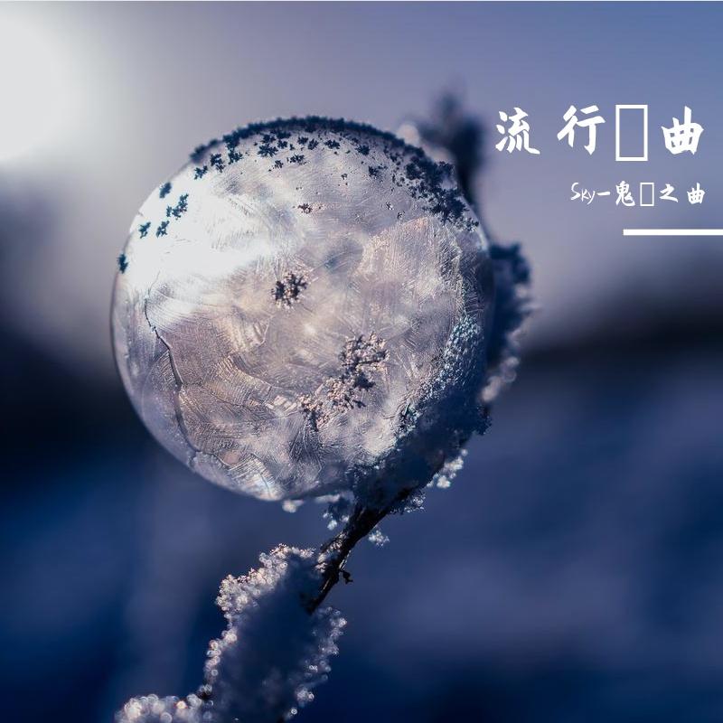 送一朵愧疚的花封面