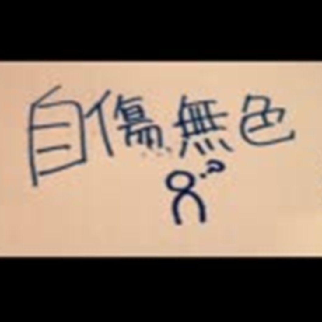 自傷無色(中文版)封面