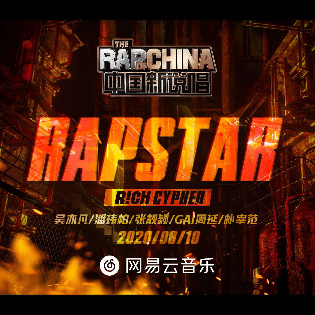 RAPSTAR封面
