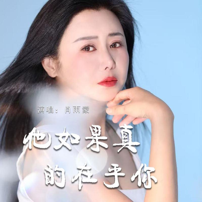他如果真的在乎你封面