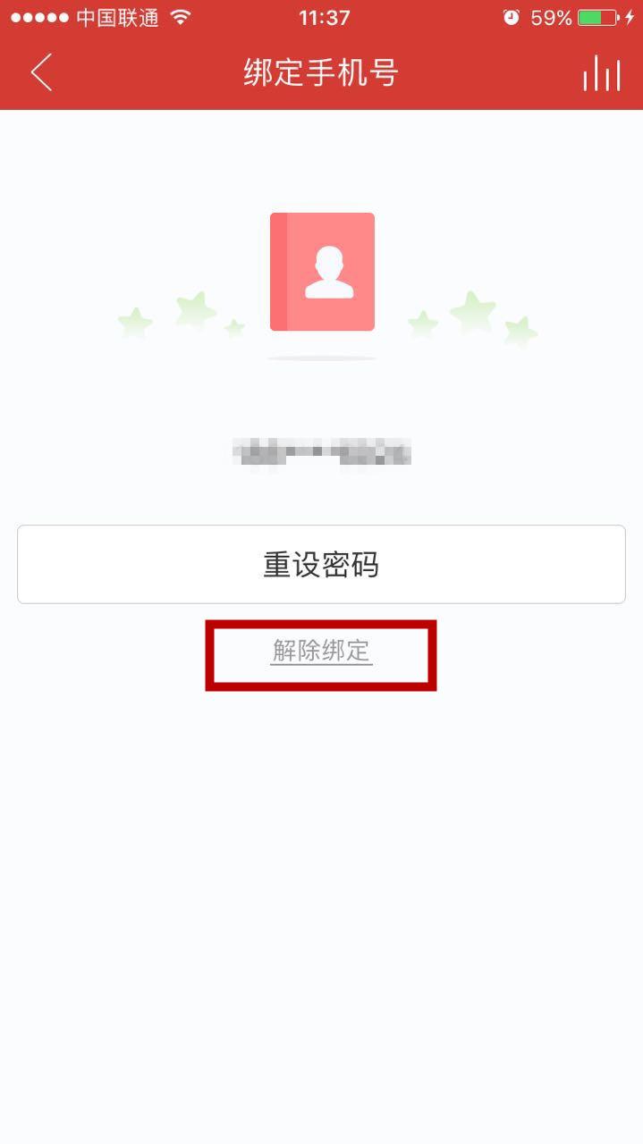医生注册平台怎么解绑手机号
