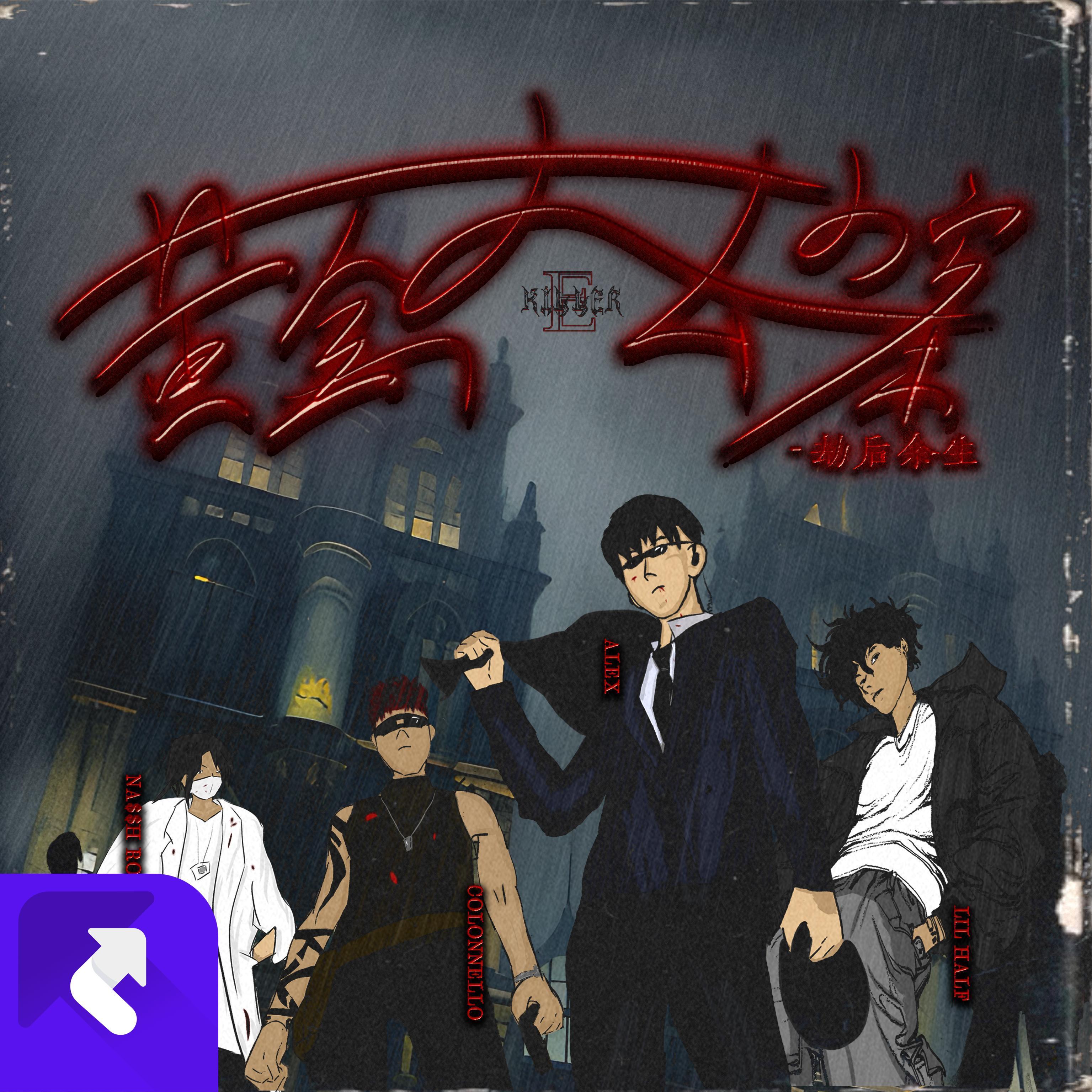 黄金大劫案-劫后余生