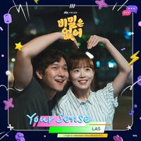 비밀은 없어 OST Part.5