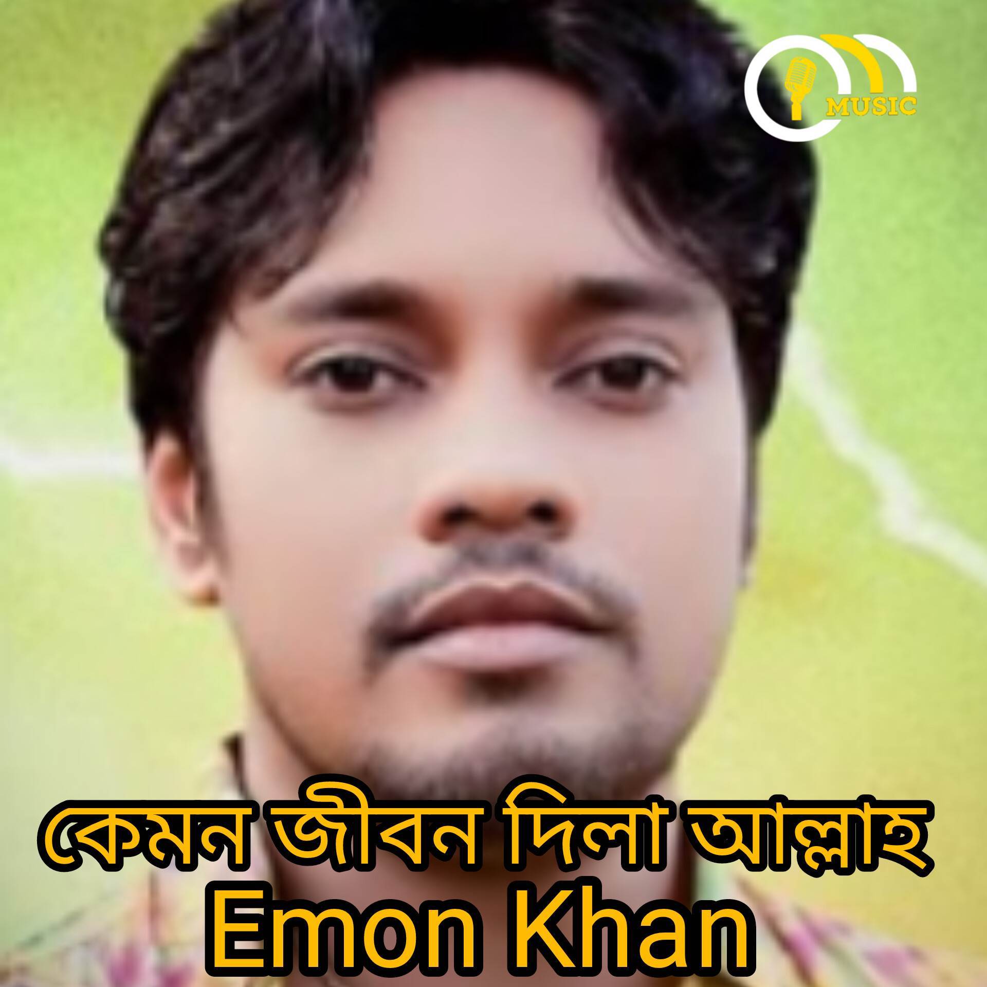 Kemon Jibon Dile Allah - Emon Khan - 单曲 - 网易云音乐