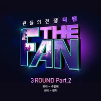 더 팬 3ROUND Part.2