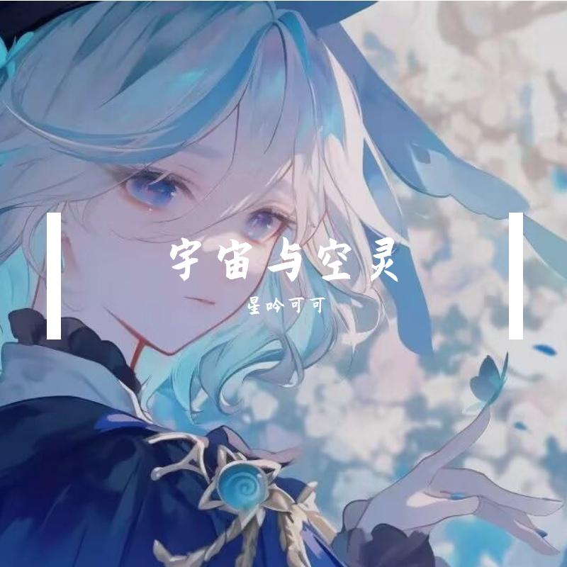 深蓝星轨之梦封面