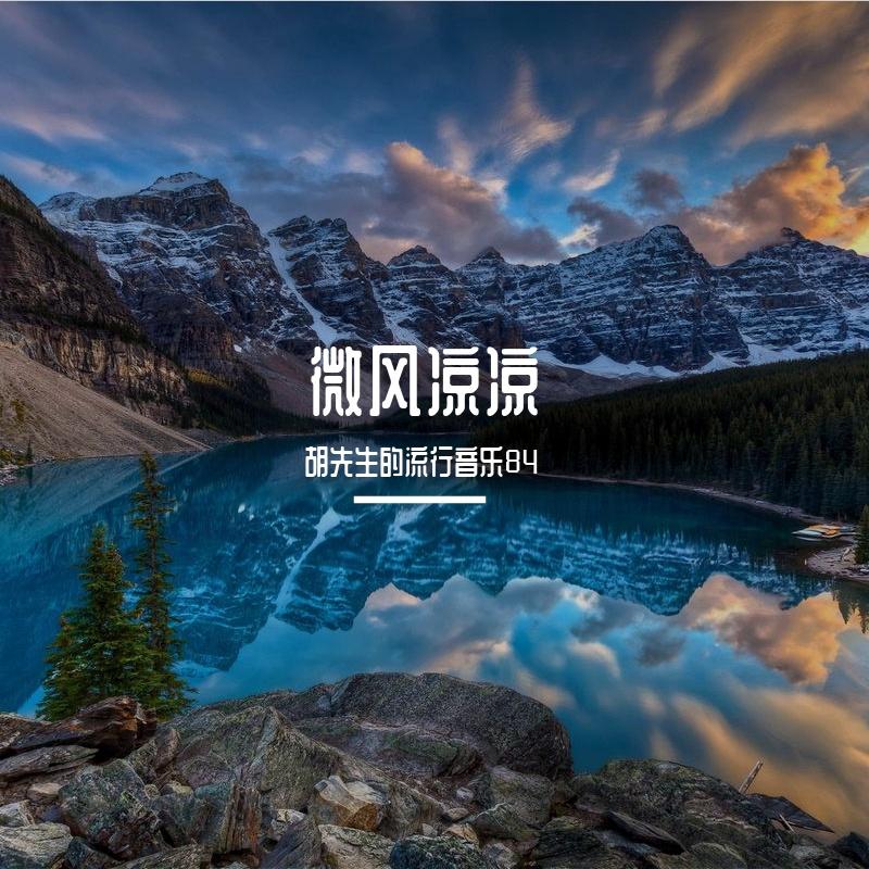 不变的心封面