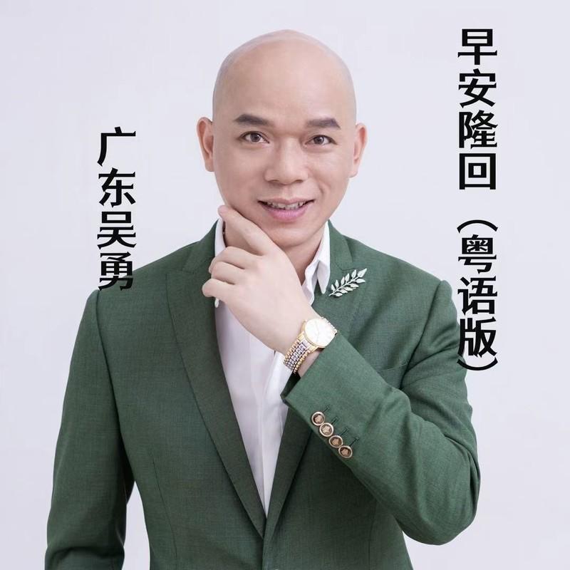 早安隆回 (live合唱版) 海报