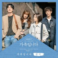 (아는 건 별로 없지만) 가족입니다 OST Part 1