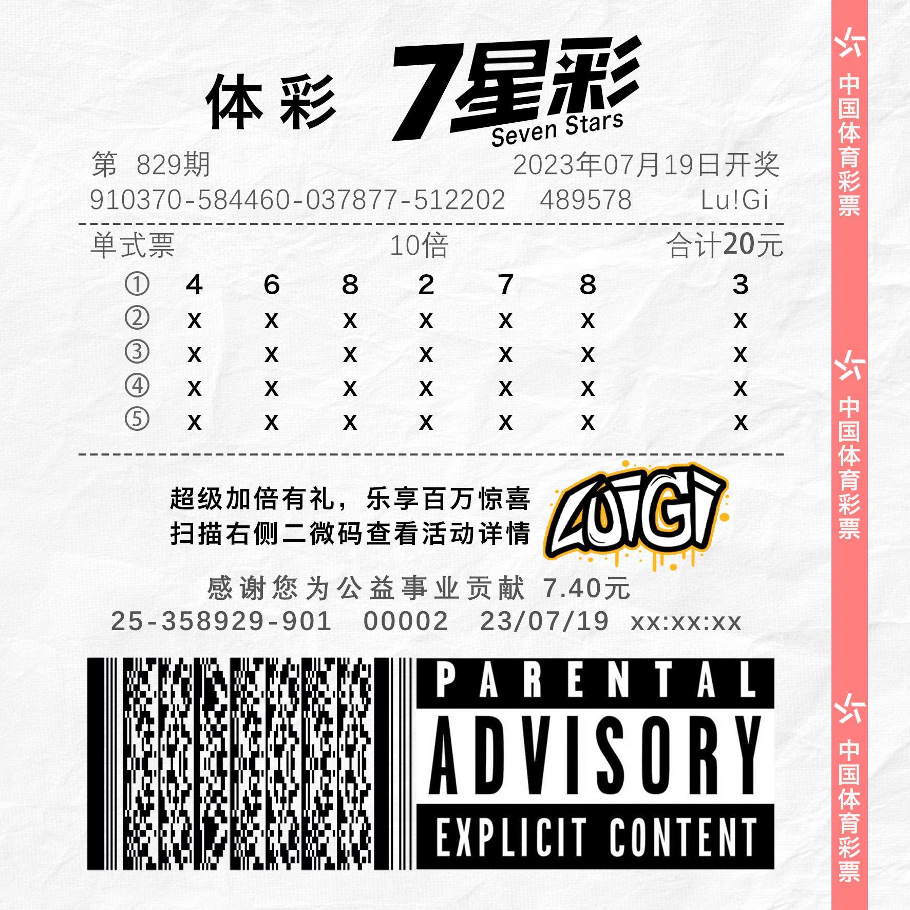 中彩票 - 路易吉LUIGI封面