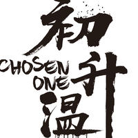 Chosen One初升温资料,Chosen One初升温最新歌曲,Chosen One初升温MV视频,Chosen One初升温音乐专辑,Chosen One初升温好听的歌