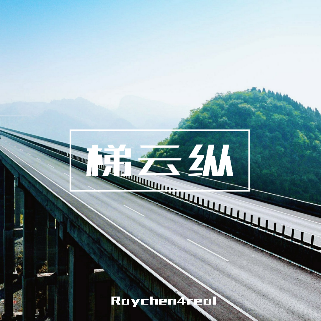 云纵 来自网易