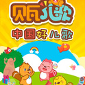 儿歌